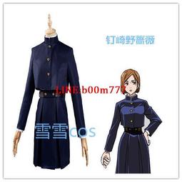 咒術回戰釘崎野薔薇cosplay動漫服裝伏黑惠虎杖悠仁cos服 歷史價格詳細信息