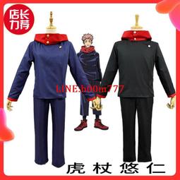 咒術回戰虎杖悠仁cosplay服Cosplay男裝定做動漫14周歲以上套裝 歷史價格詳細信息