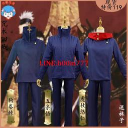 咒術回戰cos服五條悟狗卷棘伏黑惠虎杖悠仁cos女裝男裝-特價 歷史價格詳細信息