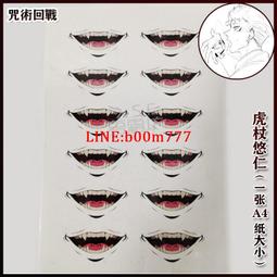 咒術回戰cos虎杖悠仁伏黑惠釘崎野薔薇五條悟兩面宿儺cosplay和服 歷史價格詳細信息