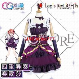 CGCOS動漫服裝cosplay少女歌劇Revue Starlight野野宮拉拉芬裙裝 歷史價格詳細信息