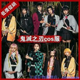 現貨成人鬼滅之刃cosｆ彌豆子炭治郎蝴蝶忍福岡義勇我妻善逸系列 歷史價格詳細信息