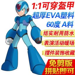 【小新cosplay】洛克人X第三裝甲1:1可穿戴盔甲皮套頭盔擺件EVA模型diy道具 歷史價格詳細信息