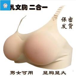 變裝義乳文胸二合一新肩帶拆卸款男士矽膠胸墊偽娘內衣插片胸貼 歷史價格詳細信息