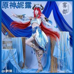 原神妮露cosplay服裝女須彌舞娘異域風cosplay遊戲動漫服裝女 歷史價格詳細信息