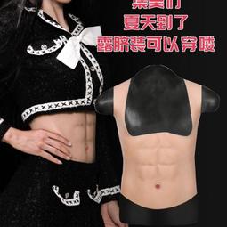 【NIni~變裝】變裝肌肉衣 硅膠腹肌 馬甲線 鏤空夏涼變裝衣 cosplay 道具網紅腹肌 假腹肌 變裝肌肉衣 價格比較,價格查詢,歷史價格詳細信息