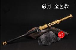 楚喬傳 星兒宇文玥 精緻款殘虹劍破月劍 星玥情侶劍 花紋鋼 優質不銹鋼未開刃 COS精緻金屬道具武器居家玩具收藏模型擺設 歷史價格詳細信息