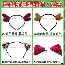 聖誕節鹿角髮箍 仙女森林系可愛髮飾【模特款紅果鹿角髮箍】 歷史價格詳細信息