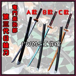 鬼滅之刃COS日輪刀時透不死川實彌我妻善逸兒童 玩具道具木刀【吉星動漫】 歷史價格詳細信息
