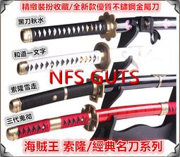 索隆刀三把刀黑刀秋水閻魔天羽羽斬 光月御田cos動漫道具武器木刀【吉星動漫】 歷史價格詳細信息