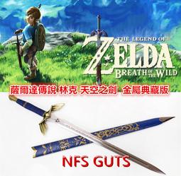 薩爾達傳說 林克 大師之劍 收藏版 金屬劍 鋼劍 COS精緻金屬刀劍 武器道具 玩具模型 禮物收藏 娛樂休閒 居家擺設 歷史價格詳細信息