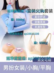 【免運】義乳文胸二合一男士逼真硅膠胸墊女主播假胸CD變裝偽娘仿真假乳房 歷史價格詳細信息