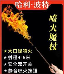 哈利波特噴火魔杖火焰魔法棒專用燃料耗材配件 歷史價格詳細信息