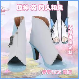5407 原神 熒 同人和風 COS鞋COSPLAY鞋來圖 價格比較,價格查詢,歷史價格詳細信息