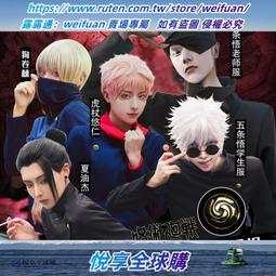 咒術回戰cos五條悟虎杖悠仁釘崎野薔薇伏黑惠cosplay服裝套裝 歷史價格詳細信息
