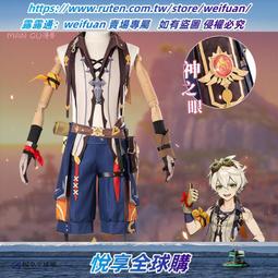 悅享購✨漫骨cos原神cos班尼特cos服cosplay原神游戲套裝cosply服裝男全套 歷史價格詳細信息