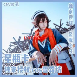 【獨家授權】凹凸世界星瓶雷獅cos雷獅cos服裝星瓶雷cos 歷史價格詳細信息