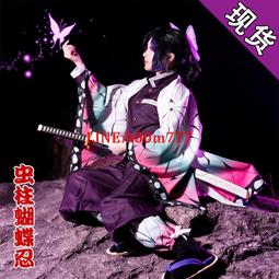 鬼滅之刃 九柱鬼殺服 富岡義勇 蝴蝶忍 精緻和服制服 COS量身訂做服裝假髮鞋子武器 優惠免訂金 可來圖訂做其它角色 歷史價格詳細信息