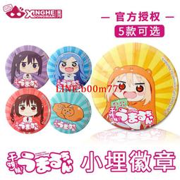 乾物妹小埋官方正版周邊鑰匙扣挂件動漫二次元吊墜掛飾土間埋可愛 歷史價格詳細信息