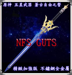 原神遊戲COS蒼古自由之誓楓原萬葉武器行秋單手劍PU兒童漫展玩具 歷史價格詳細信息