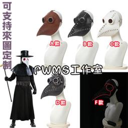 瘟疫醫生 武漢病毒 萬聖節 鳥頭頭套 烏鴉面具 蒸氣龐克 中世紀面具 鳥嘴 COSPLAY【A77011401】塔克玩具 歷史價格詳細信息