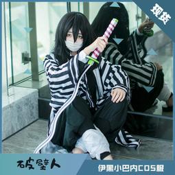 鬼滅之刃 伊黑小芭內COS服COSPLAY服COS假髮木屐道具刀道具白蛇面具專業定制可來圖定做免定金預定 歷史價格詳細信息