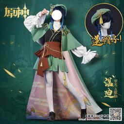 【優選 爆品】溫迪原神cos服風神cosplay服動漫角色扮演游戲c服錶演服 發全套 歷史價格詳細信息