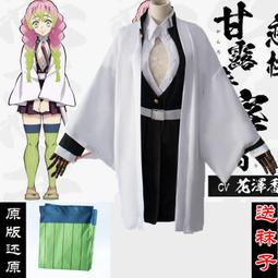 【優選 爆品】鬼滅之刃cos服兒童鬼殺隊蛇柱伊黑小芭內黑白紫黑條紋cosplay服裝 歷史價格詳細信息