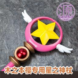 【優選】魔卡少女櫻透明牌庫洛牌塔羅牌百變小櫻手杖周邊小櫻牌手鍊 歷史價格詳細信息