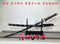 索隆刀三把刀黑刀秋水閻魔天羽羽斬 光月御田cos動漫道具武器木刀【吉星動漫】 歷史價格詳細信息