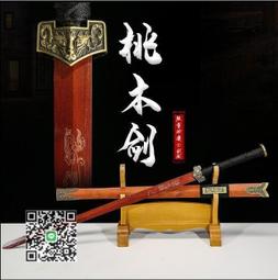 七星桃木劍金屬鎮宅木質漢劍唐劍護身帶鞘古風漢fu佩劍未開刃    全臺最大的網路購物市集 歷史價格詳細信息