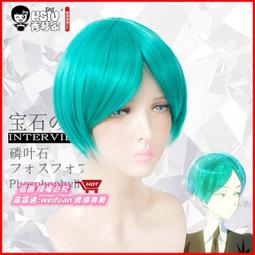 寶石之國 磷葉石COS服/COSPLAY服/COS假髮/COS鞋子/專業定制/可來圖定做/免定金預定 歷史價格詳細信息