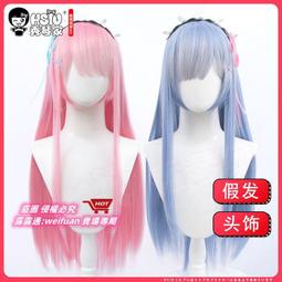 拉姆蕾姆雷姆cos假髮長發款 從零開始的異世界生活假毛動漫髮型 歷史價格詳細信息