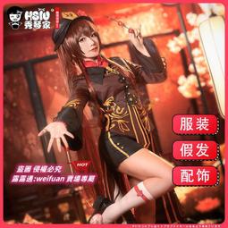 悅享購✨秀琴家 胡桃服原神胡桃衣服裝胡堂主游戲周邊送配飾戒指帽 價格比較,價格查詢,歷史價格詳細信息