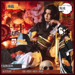 鬼滅之刃cos服  鬼舞辻無慘女裝  大佬和服cosply服裝 3GMZ 歷史價格詳細信息