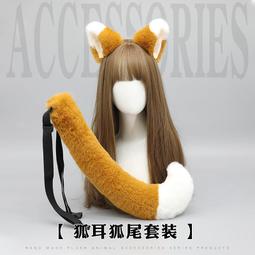 手作狐貍尾巴二次元動漫展cos道具lolita配飾獸尾狐娘cosplay尾巴 歷史價格詳細信息