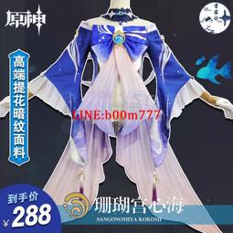 原神cosFu稻妻城五星號珊瑚宮心海cosC &amp;A遊戲全組cosplay釹 價格比較,價格查詢,歷史價格詳細信息