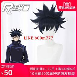 主宰者咒術囘戰伏黑惠藏藍色沖天翻翹短髮cos動漫假髮假毛 歷史價格詳細信息