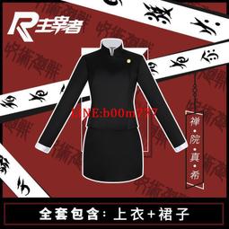 咒術回戰cos禪院真希三輪霞cosplay服裝 歷史價格詳細信息
