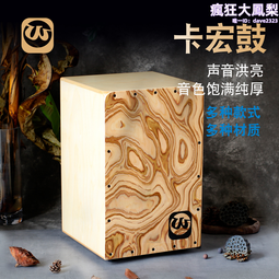 con成人卡宏鼓 朽木箱鼓 手拍鼓 贈送大禮包木箱鼓 歷史價格詳細信息