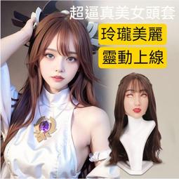 【NIni~變裝】藝容-矽膠頭T 全臉高顏值 cos變裝 矽膠仿真 男變女裝 變裝大佬 硅膠面具 化妝舞會面具 價格比較,價格查詢,歷史價格詳細信息