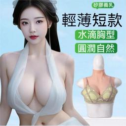 【NIni~變裝】仿真性感義乳 高領假奶 網紅主播 cd變裝 反串男扮女裝 偽街用 cos修身 胸大 矽膠義乳 歷史價格詳細信息