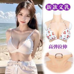 【NIni~變裝】矽膠半身義乳 偽娘變裝 超大乳房 矽膠假奶 cos男變女裝 cd變裝 cos主直 偽娘用品 巨乳 文胸 歷史價格詳細信息