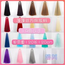 漫美 ALIEN STAGE 異形舞臺 秀雅 cos假發 仿真頭皮頂 混色拼色#新祥 歷史價格詳細信息