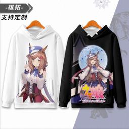 動漫賽馬娘周邊小栗帽飯碗印象連帽衛衣男女日系棉游戲學生衣服潮#皇運 歷史價格詳細信息