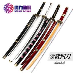 索隆刀三把刀黑刀秋水閻魔天羽羽斬 光月御田cos動漫道具武器木刀【吉星動漫】 歷史價格詳細信息