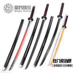 鬼滅之刃刀日輪刀灶門炭治郎我妻善逸嘴平伊之助富岡義勇COS木刀【吉星動漫】 歷史價格詳細信息