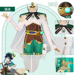 原神cos 溫迪cos 風神可愛風  cosplay 遊戲  男女生cos 可愛風cosplay        最 歷史價格詳細信息