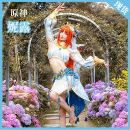 原神妮露cosplay服裝女須彌舞娘異域風cosplay遊戲動漫服裝女 歷史價格詳細信息