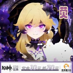 羊羊窩征集原神cos服黑化熒cosplay游戲動漫角色扮演c服全套套裝【吉星動漫】 價格比較,價格查詢,歷史價格詳細信息